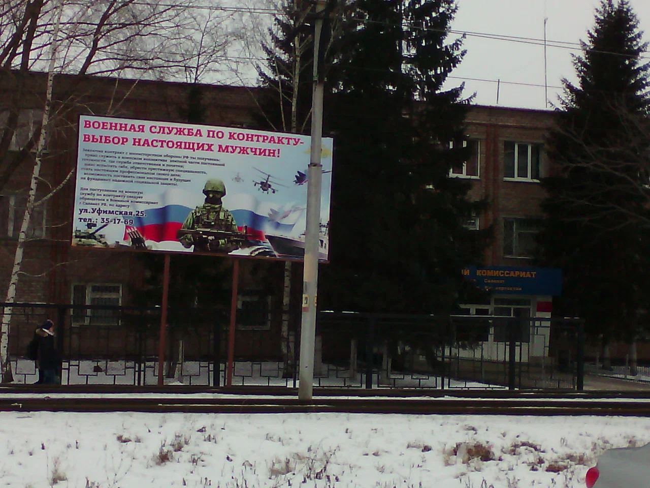Пункт отбора на службу по контракту СВО